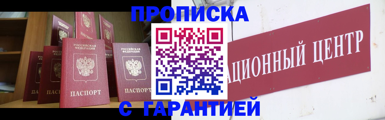 временная регистрация недорого в Жердевке