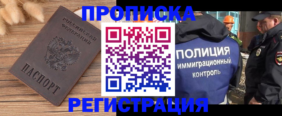 временная регистрация недорого в Жердевке