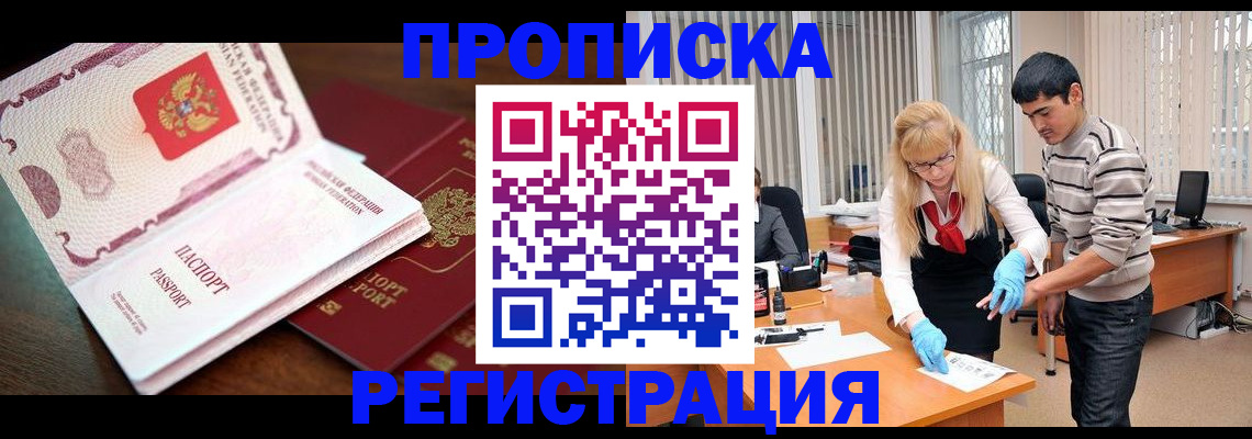 временная регистрация купить в Жердевке